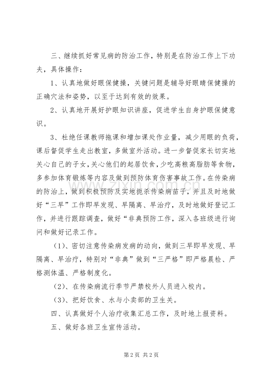 学校年度卫生工作计划.docx_第2页