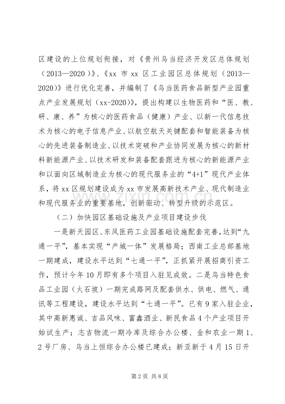 工业园年上半年工作总结及下半年工作计划.docx_第2页