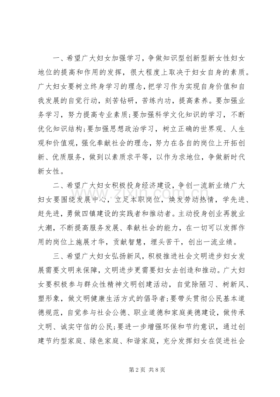 三八节县领导讲话发言稿范文.docx_第2页