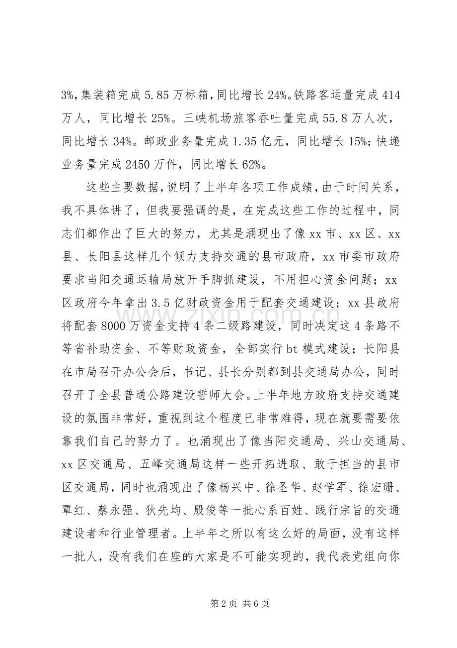 XX年交通运输经济形势分析会讲话发言.docx_第2页