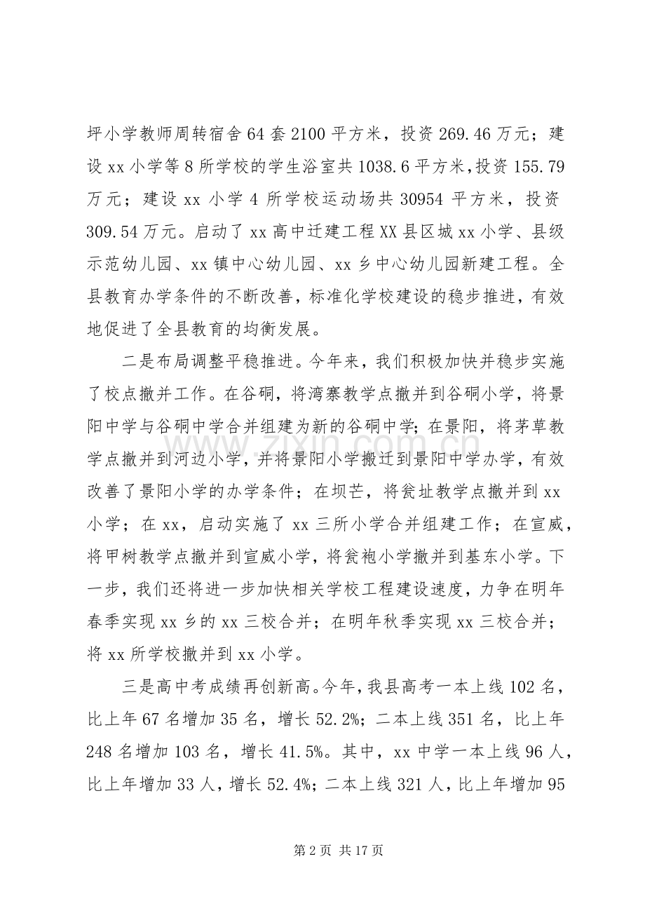 XX年中学秋季开学工作会议领导讲话发言稿.docx_第2页