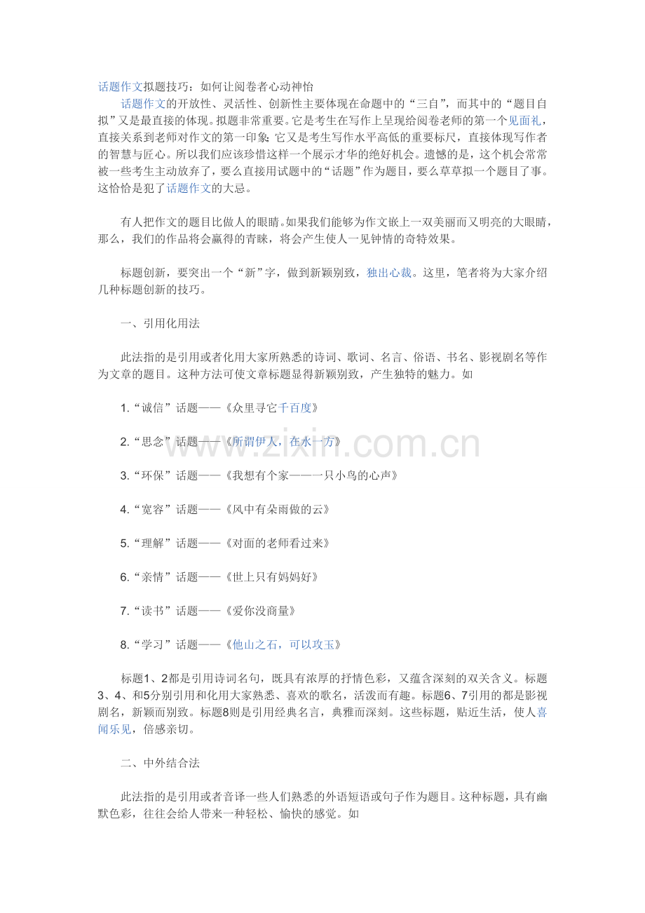 话题作文拟题技巧1.doc_第1页