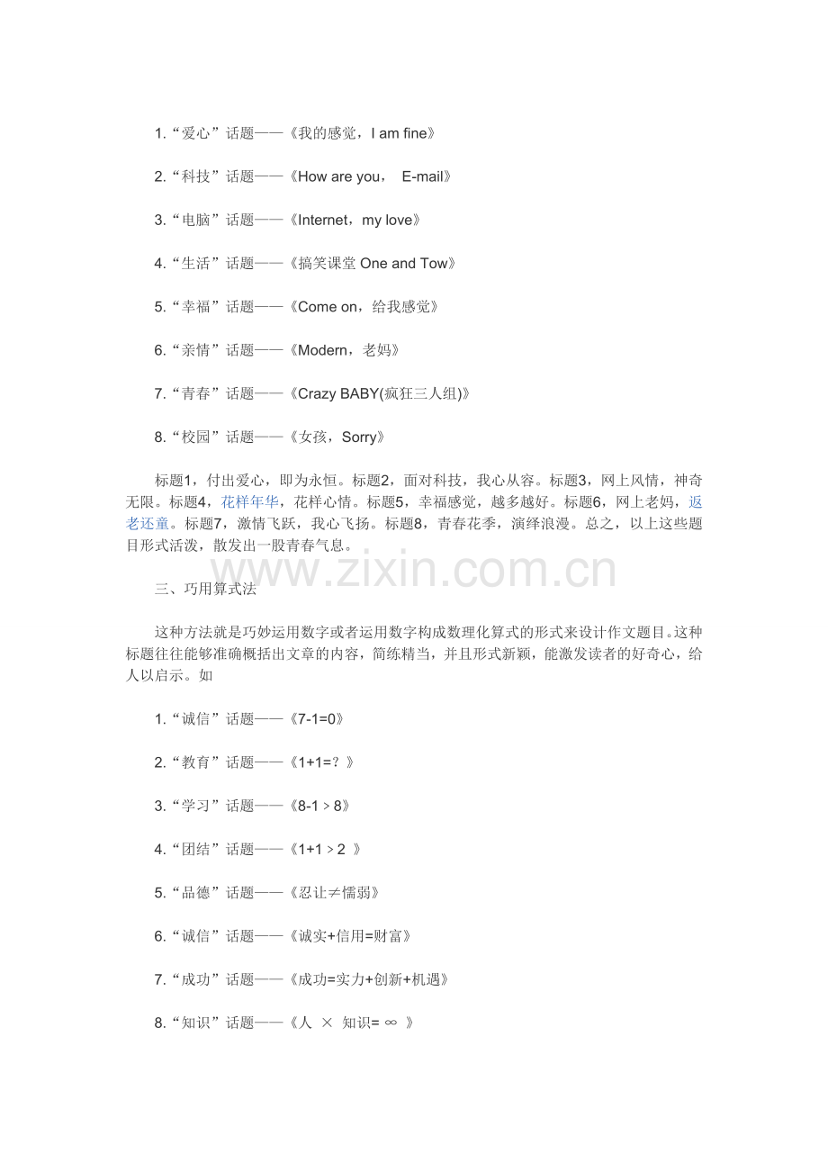 话题作文拟题技巧1.doc_第2页