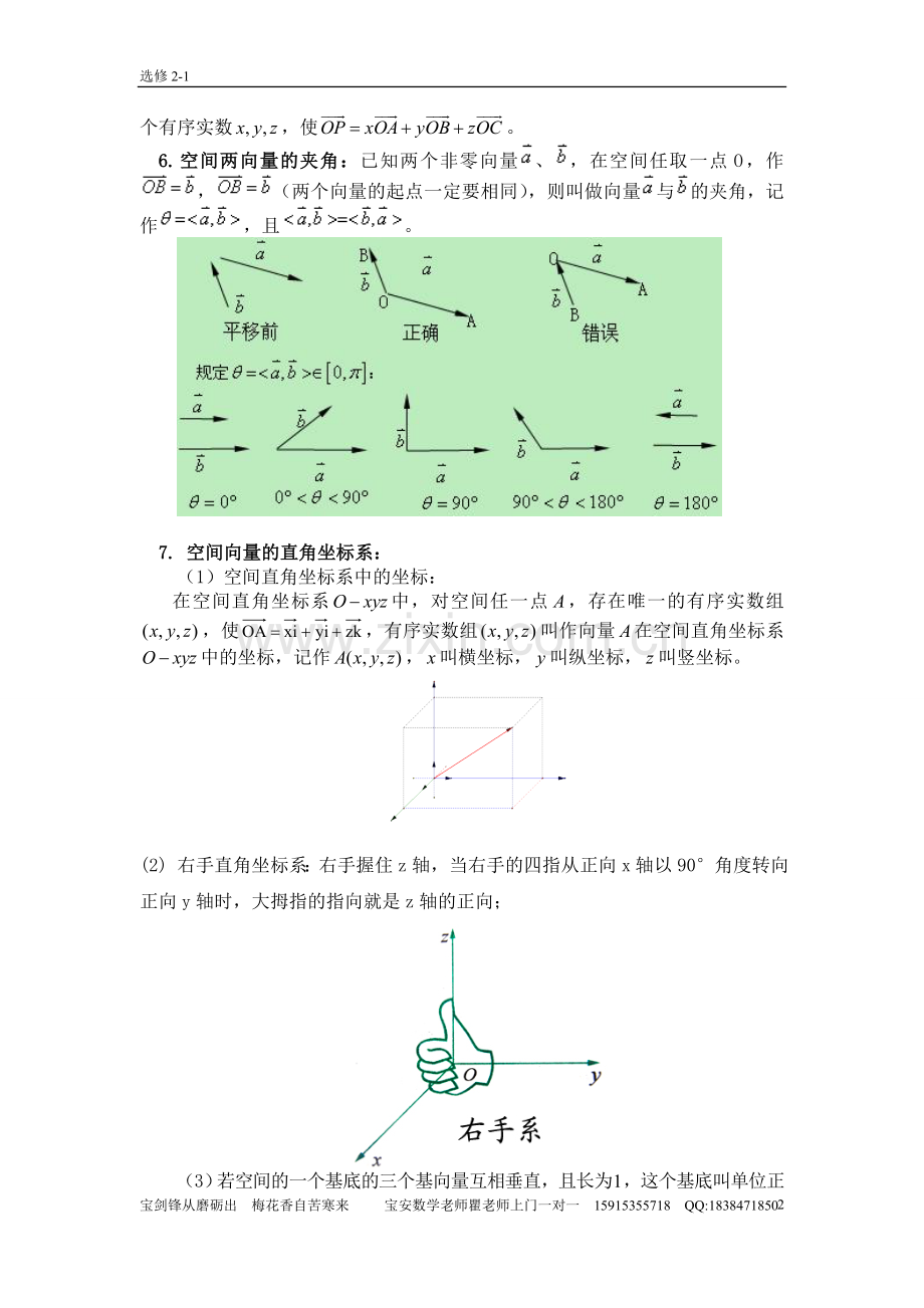 选修2-1 空间向量知识点归纳总结.doc_第2页