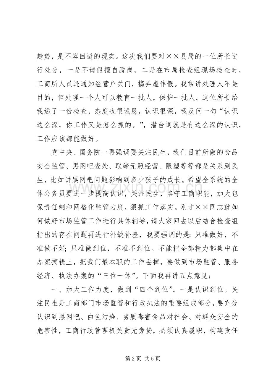 市工商系统市场监管会议上的讲话发言.docx_第2页