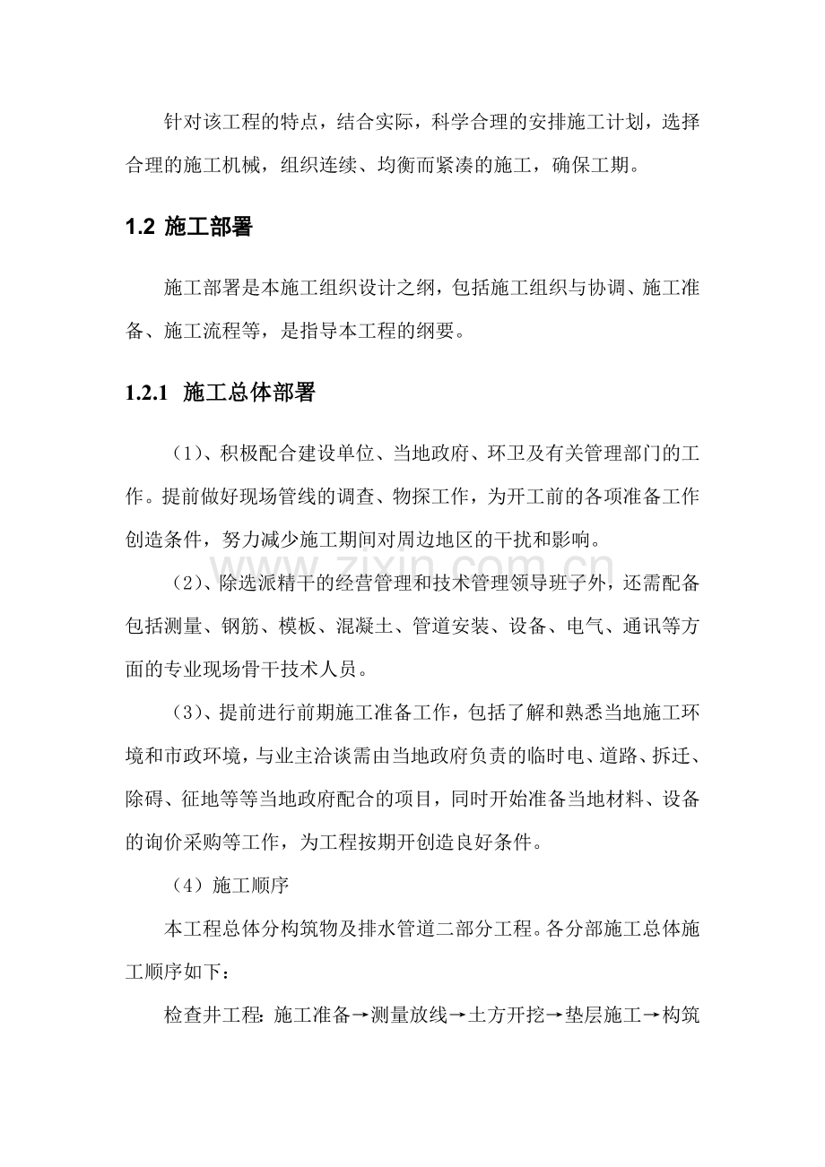 易地搬迁施工组织设计.doc_第2页