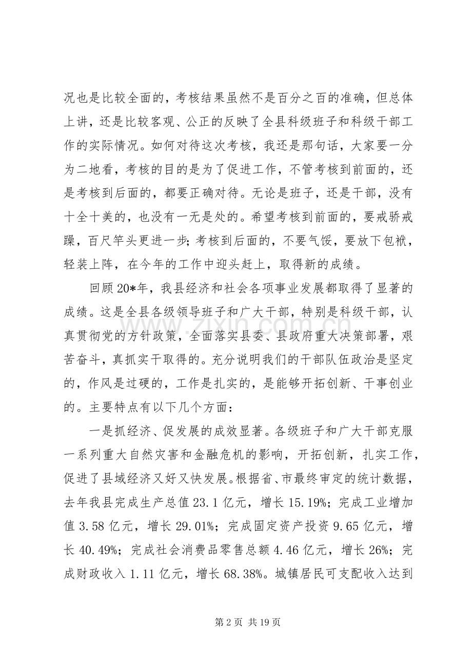 书记在县领导干部大会上的讲话发言.docx_第2页