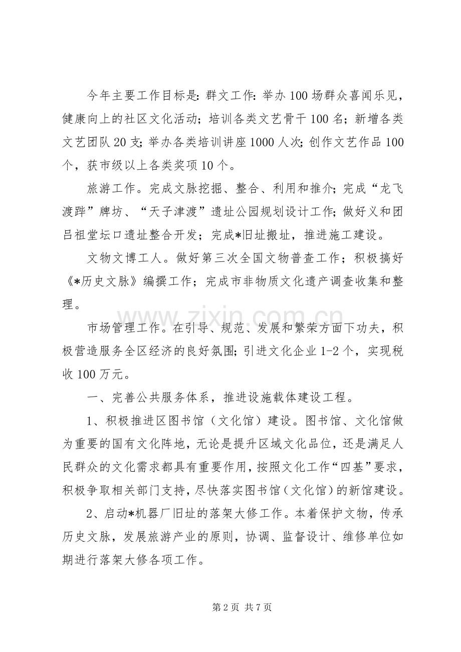 文化旅游发展计划.docx_第2页