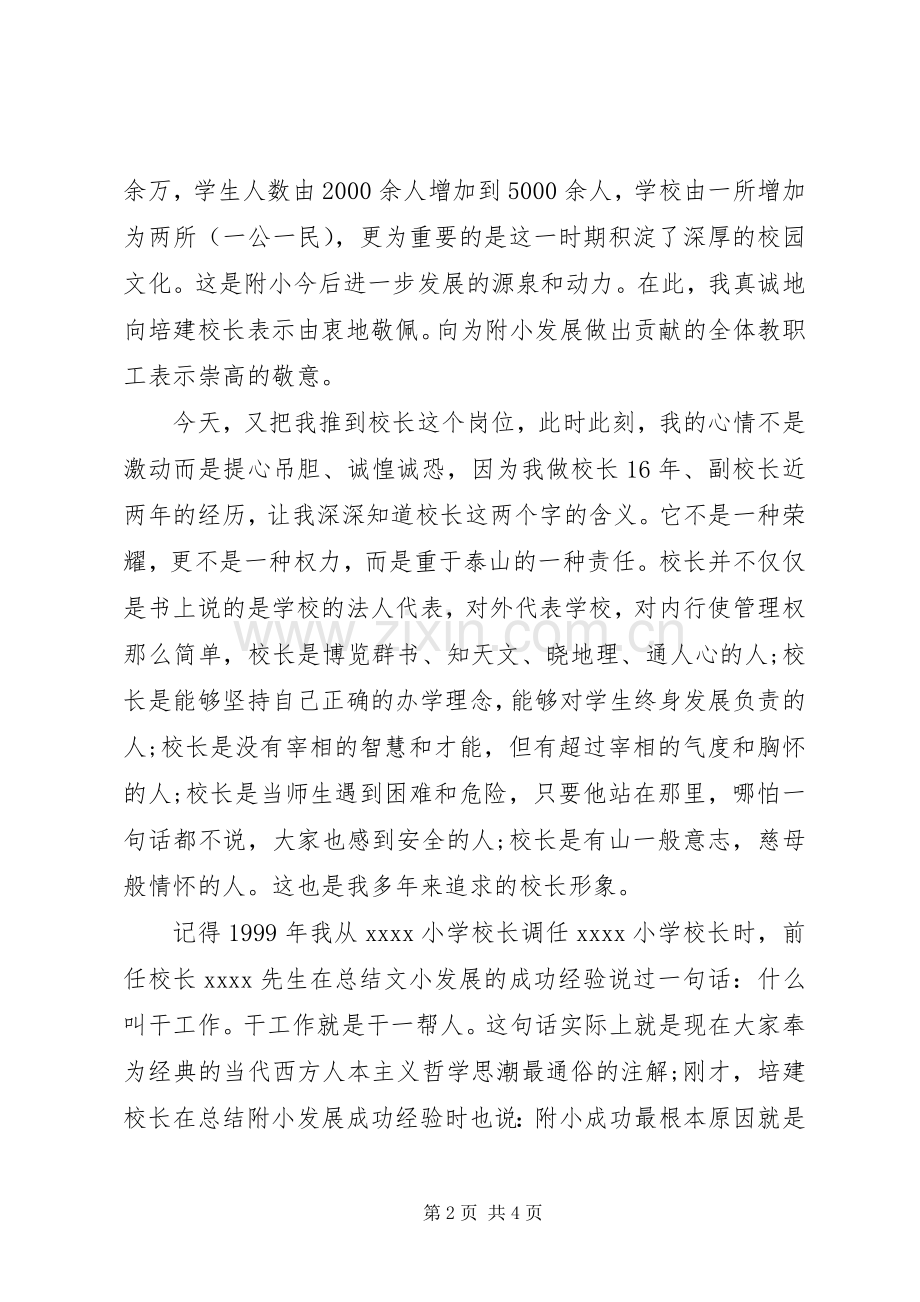 小学新副校长任职讲话发言稿.docx_第2页