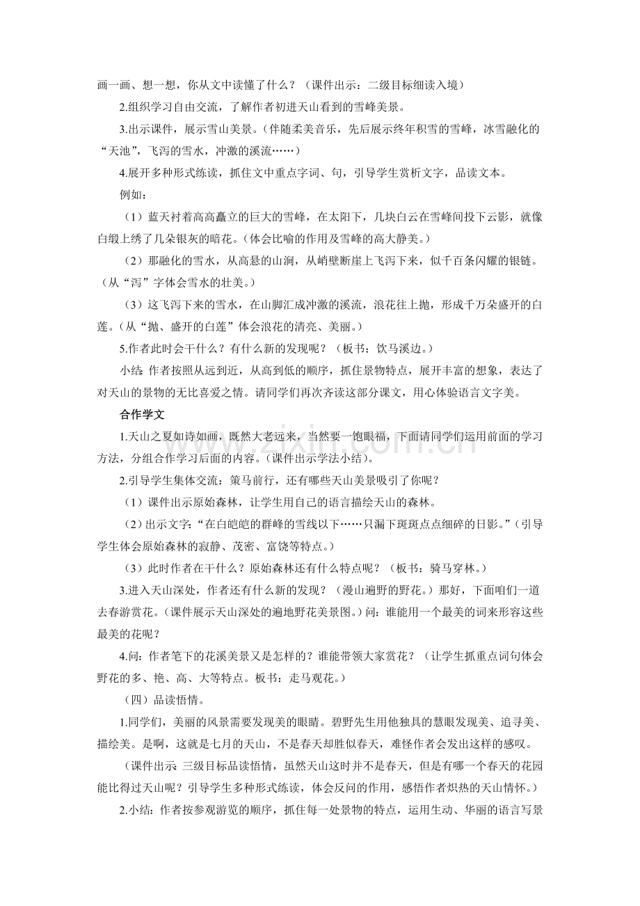 《骑马上天山》教学设计.doc_第2页