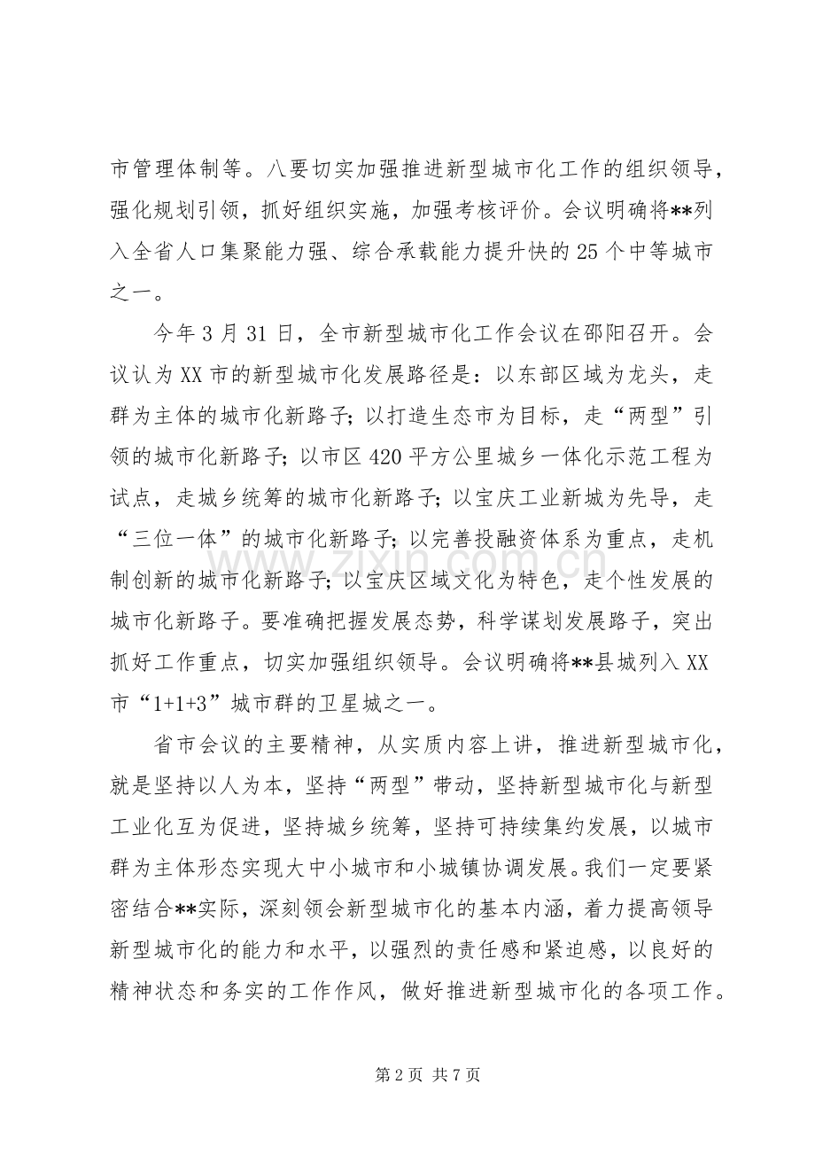 县长在卫生县城创建大会上的讲话发言.docx_第2页