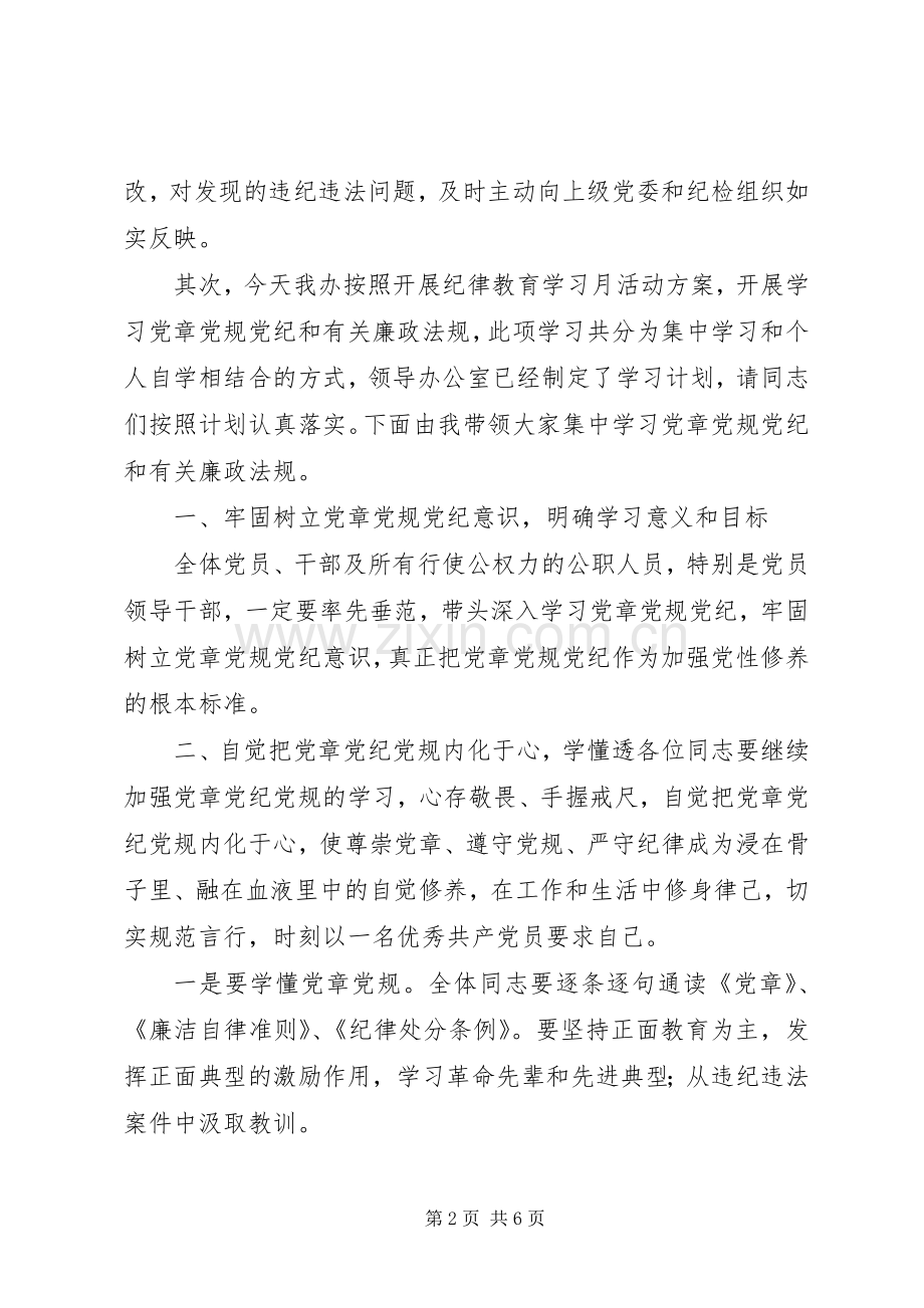 动员大会上的讲话发言.docx_第2页