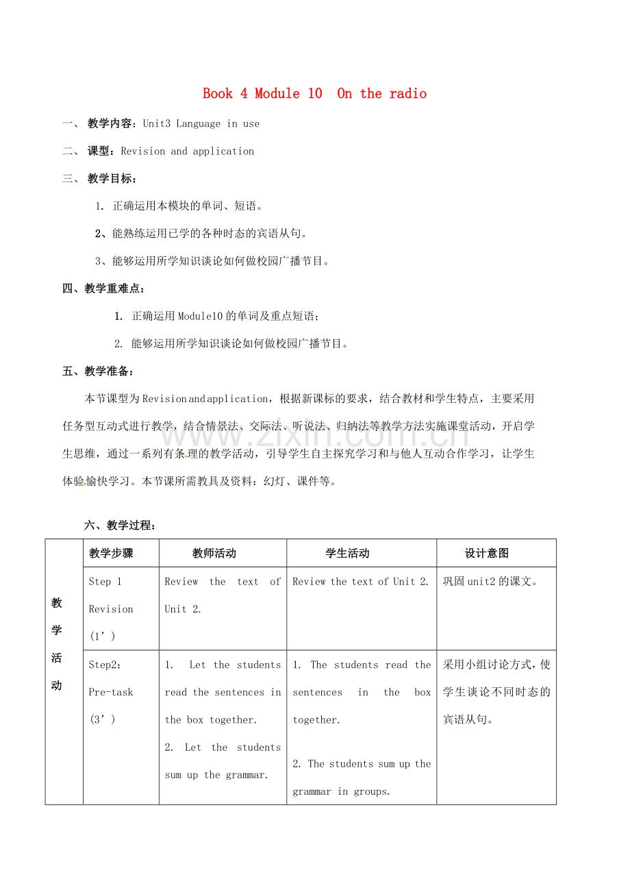 八年级英语下册 Module 10 Unit 3 Language in use教案 （新版）外研版-（新版）外研版初中八年级下册英语教案.doc_第1页