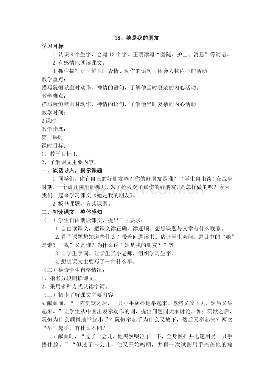 新建+Microsoft+Word+文档+(2).doc_第1页