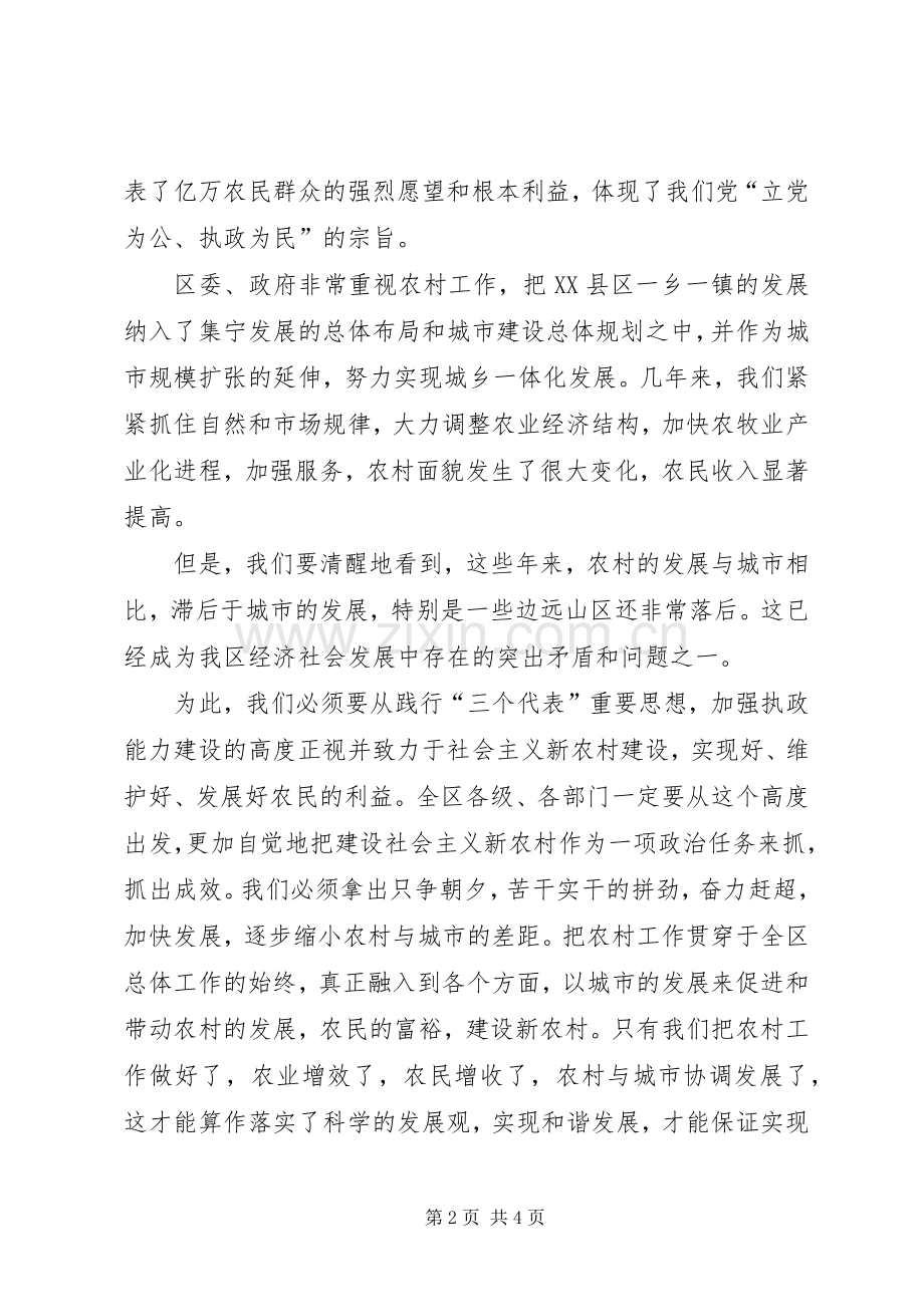 ——于生龙区长在农业和农村经济发展工作会议上的讲话发言——.docx_第2页