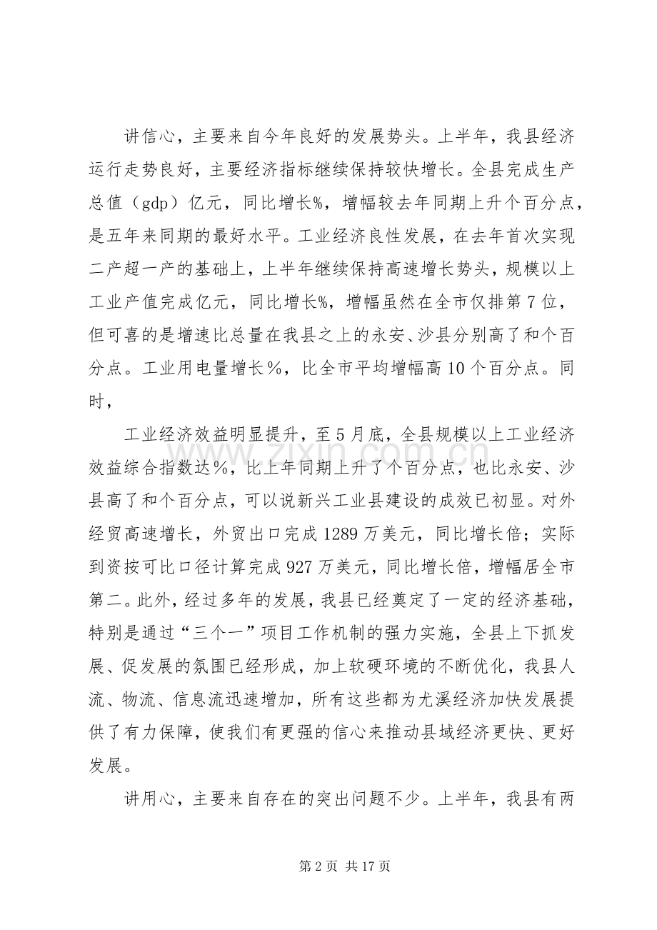 在县委、县政府半年度经济形势分析会上的讲话发言提纲20XX年.7.18_2.docx_第2页