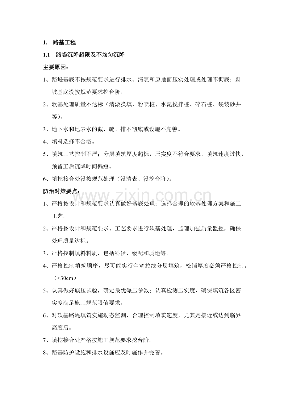 铁路工程常见质量通病及防治对策一览表.docx_第2页