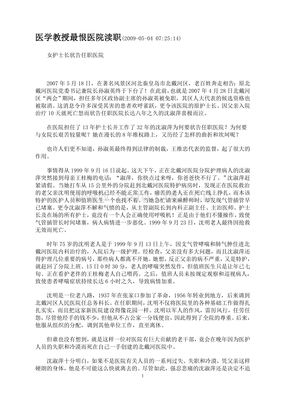医学教授最恨医院渎职.doc_第1页