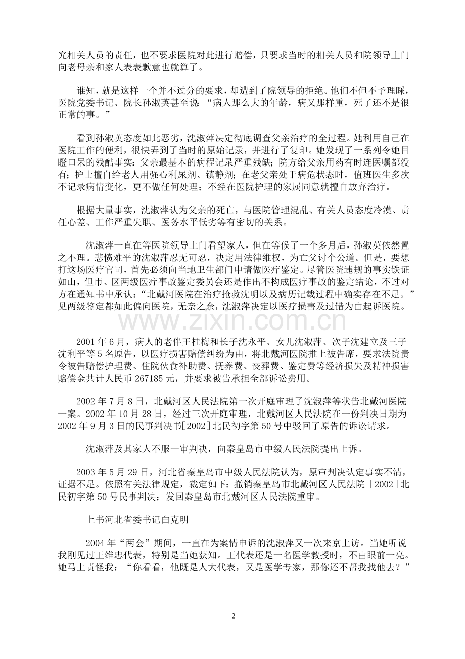 医学教授最恨医院渎职.doc_第2页
