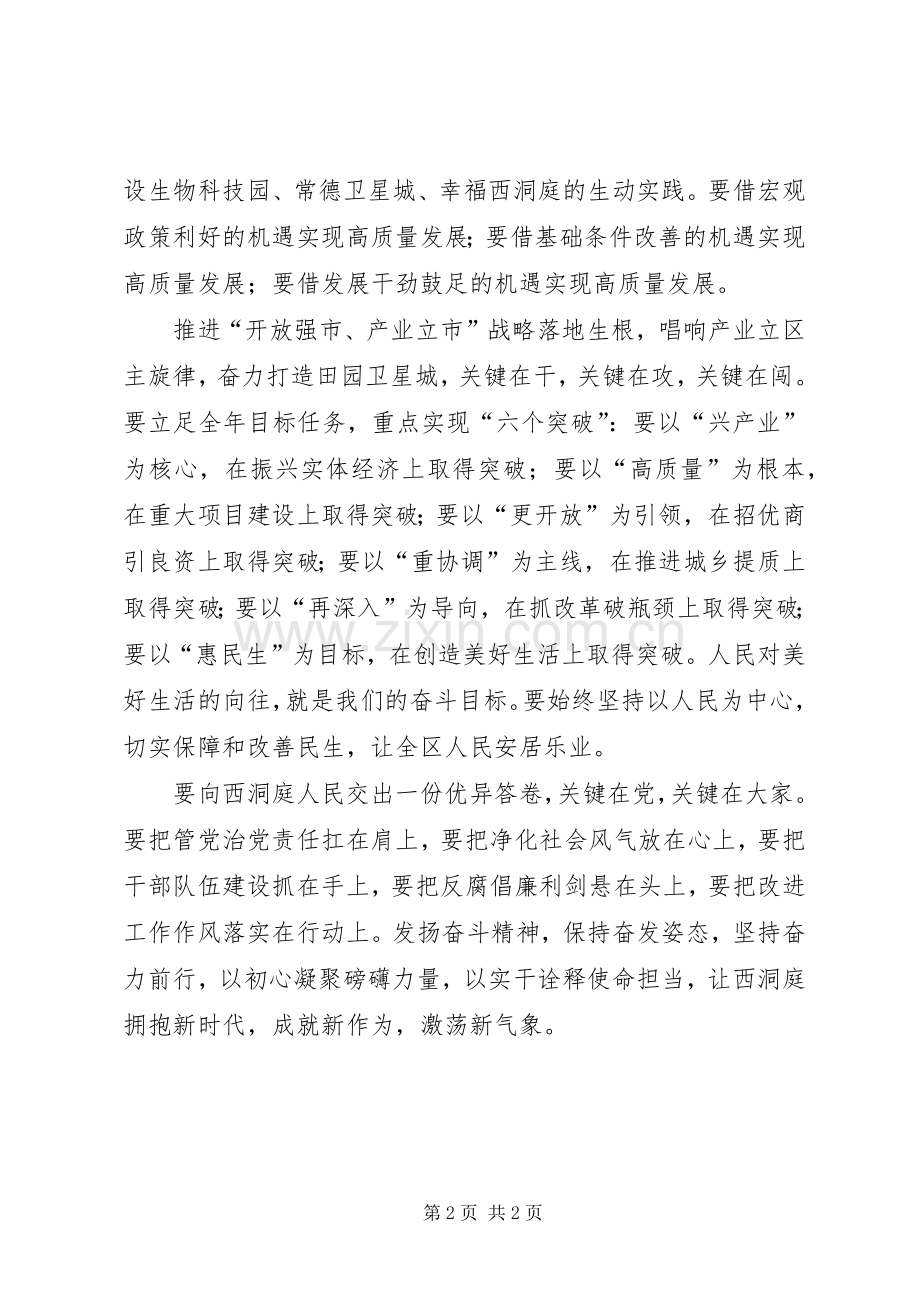 XX年全区经济工作会议讲话发言稿.docx_第2页