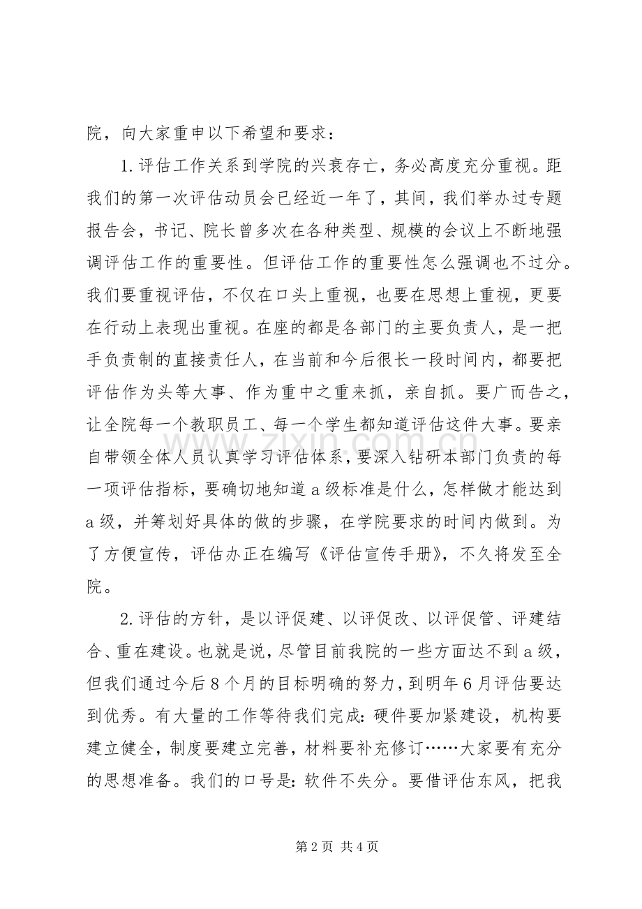 在部门主要负责人会议上讲话发言稿（教育）.docx_第2页