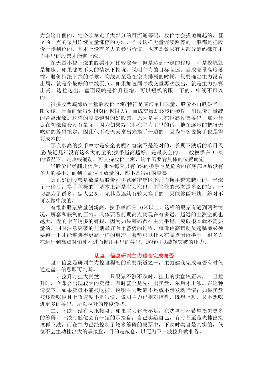 跌势选股三绝.doc_第2页