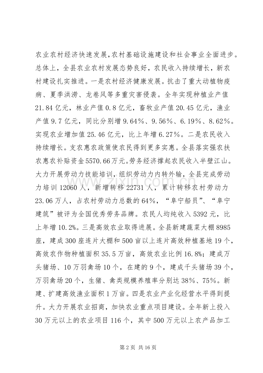 县新农村建设工作会议上的讲话发言.docx_第2页