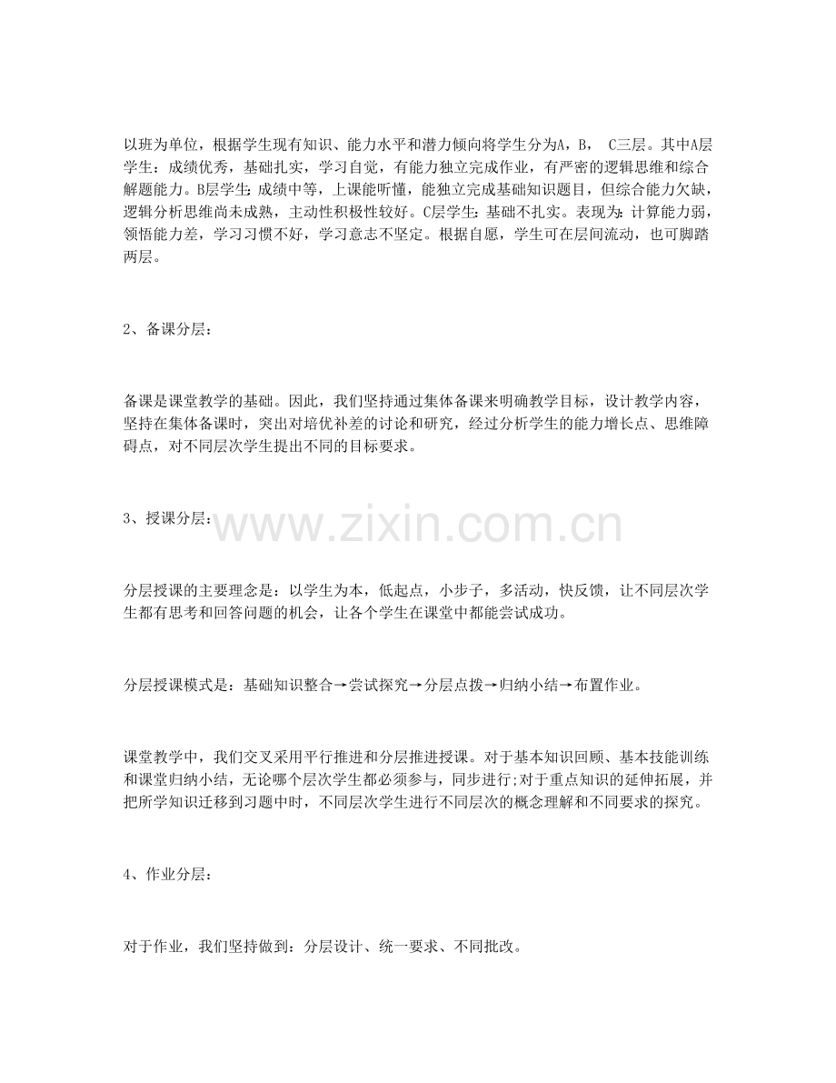 培优补差方案措施及奖励机制.doc_第2页