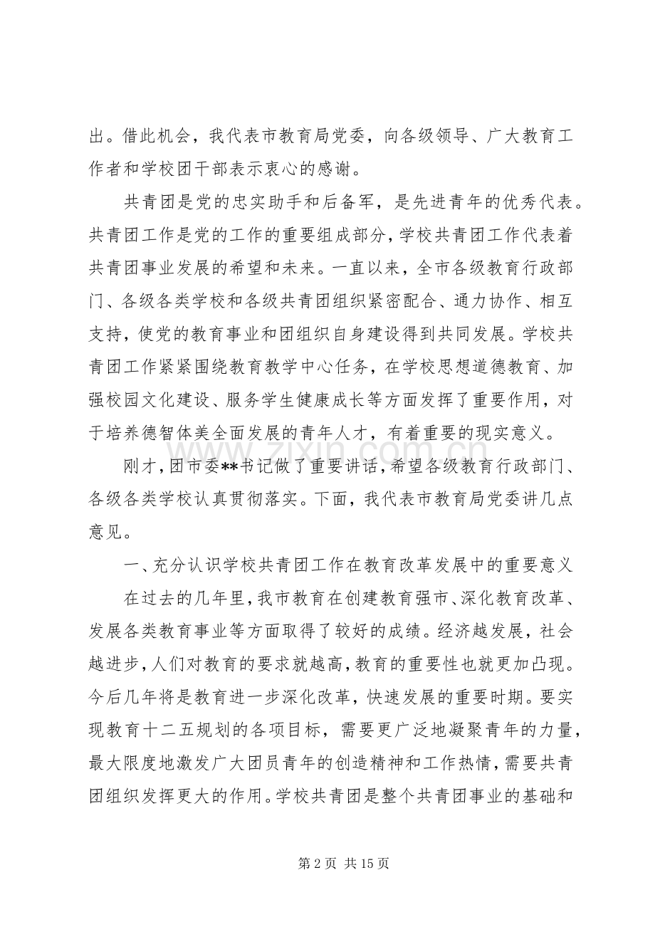 教育局局长工作会议讲话发言稿.docx_第2页