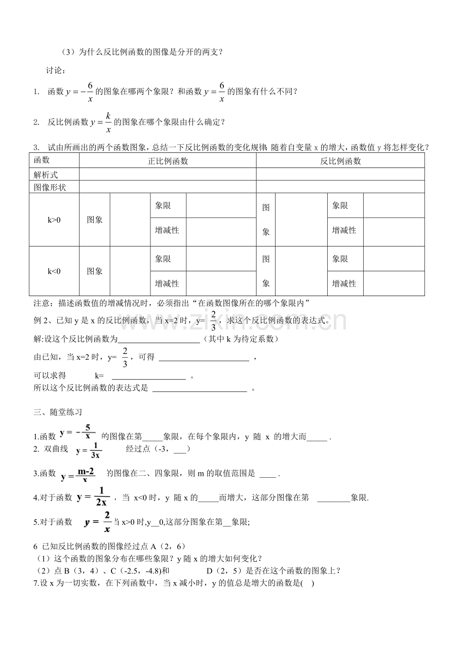 反比例函数图像与性质一导学案.doc_第2页