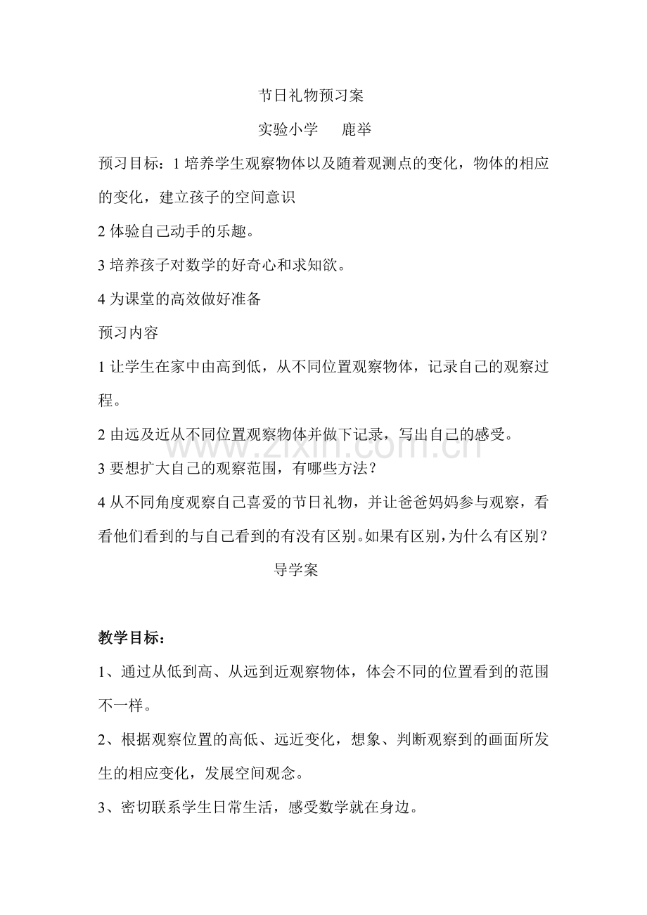 节日礼物预习案.doc_第1页