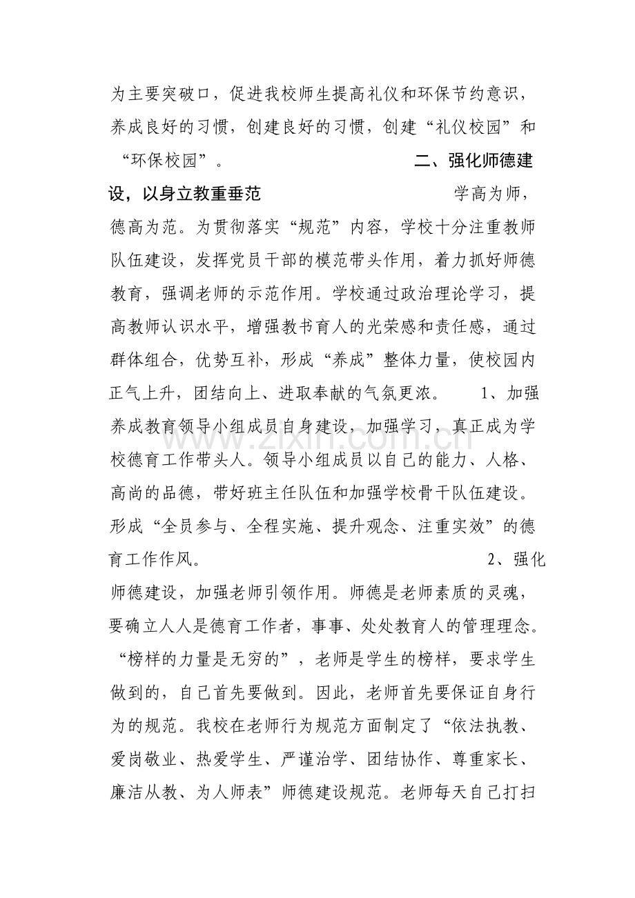 全面开展养成教育整体推进习惯培养中村镇平定小学小学.doc_第2页