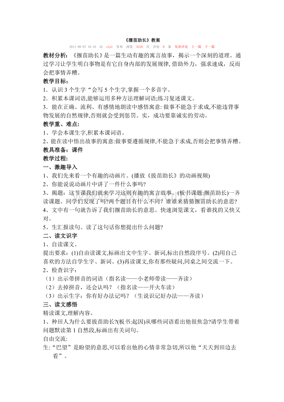 揠苗助长.2.doc_第1页