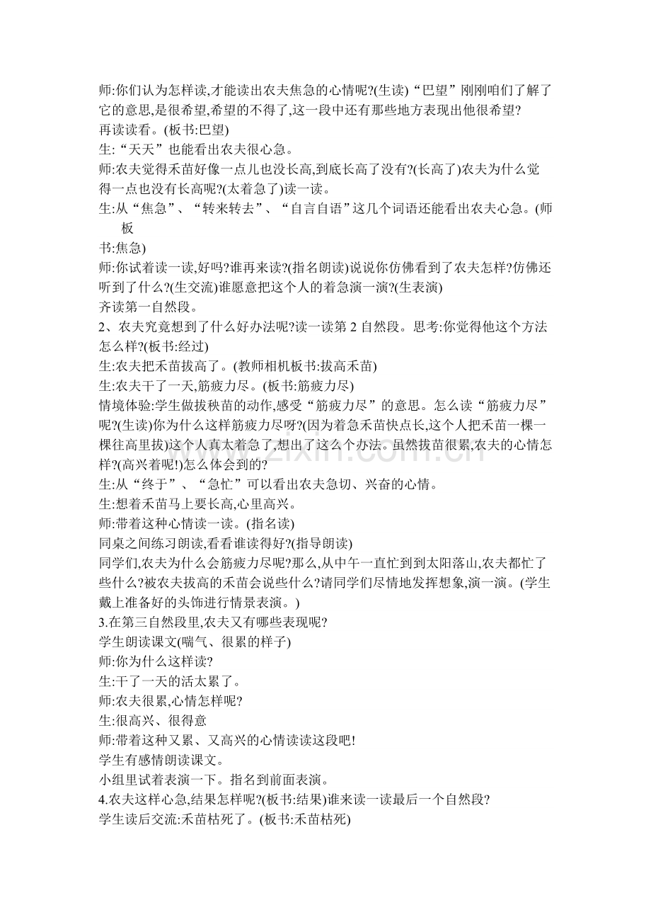 揠苗助长.2.doc_第2页