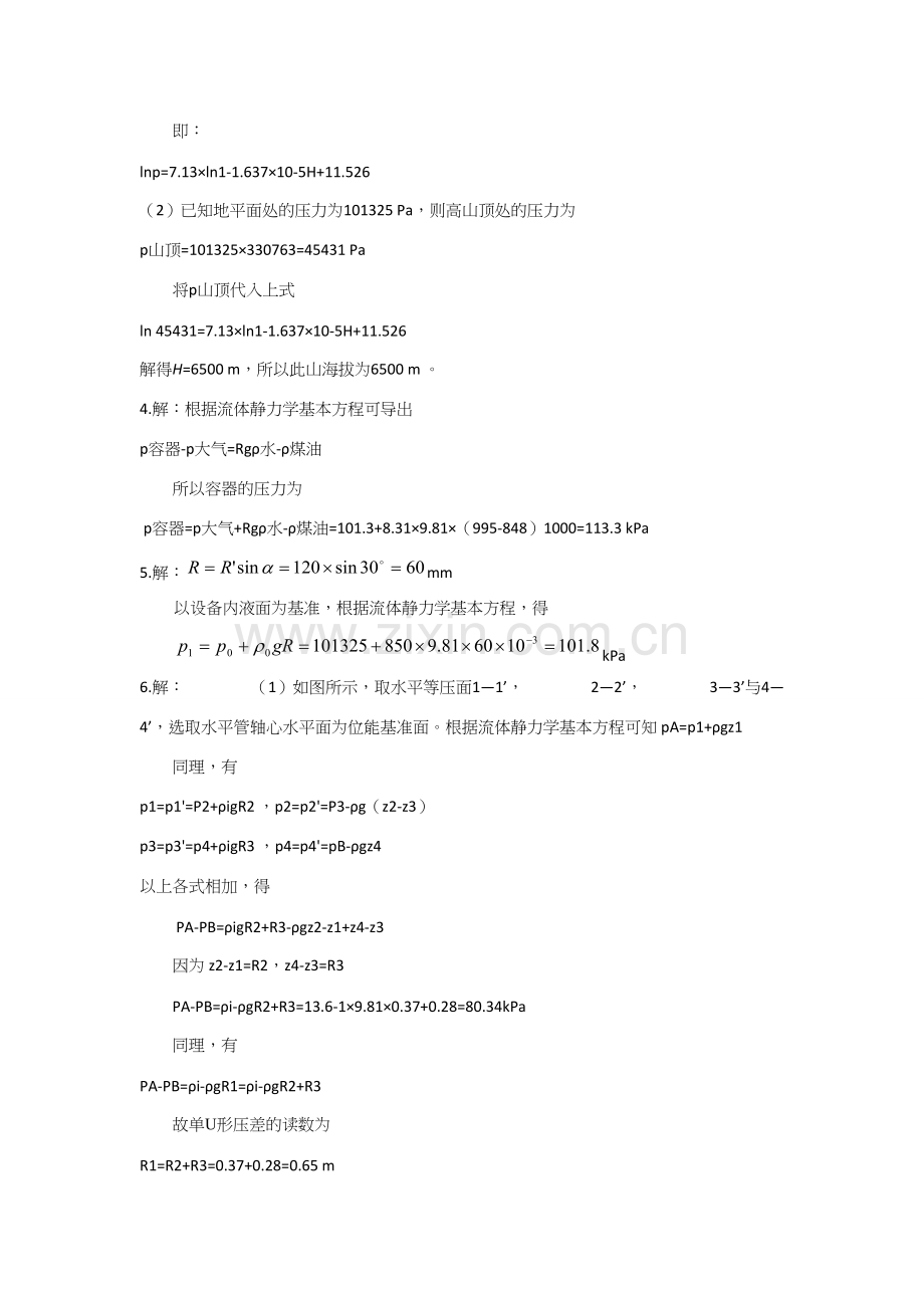 昆工化工原理马晓迅第一章流体流动习题答案1.doc_第2页