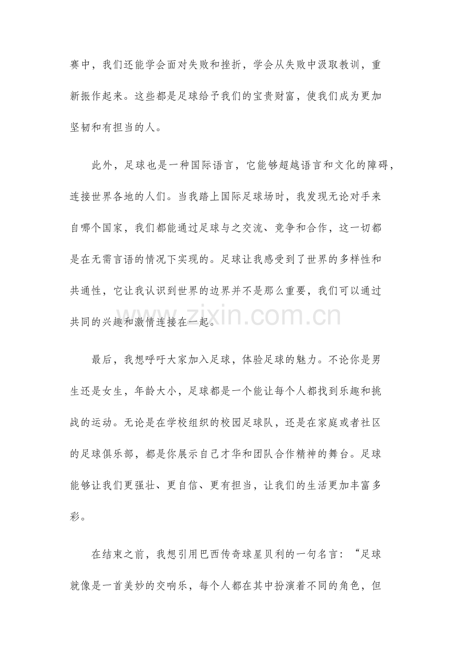 足球演讲稿.docx_第2页