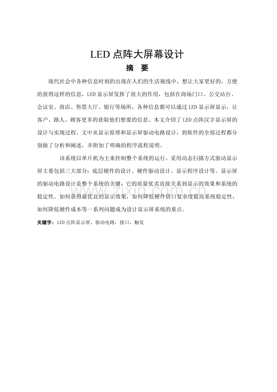 设计1111111111111111.doc_第1页