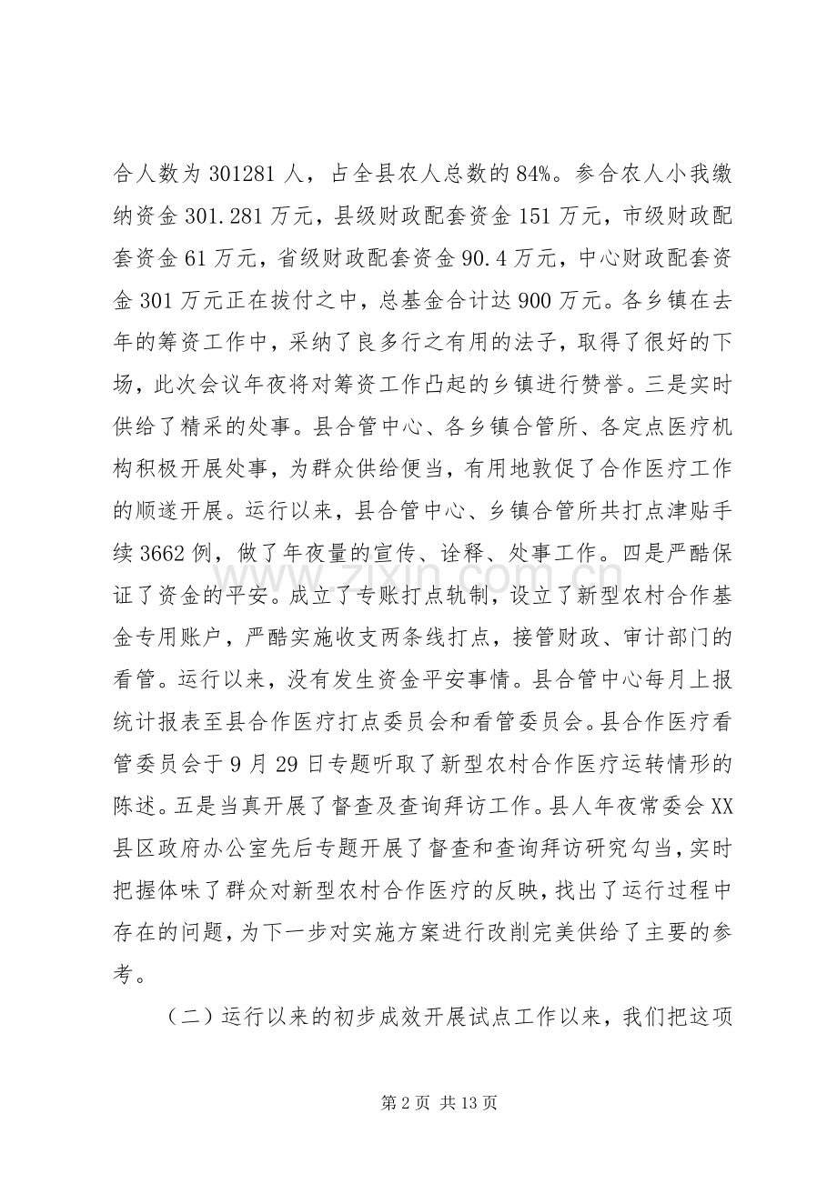 新型农村合作医疗试点工作动员大会讲话发言.docx_第2页