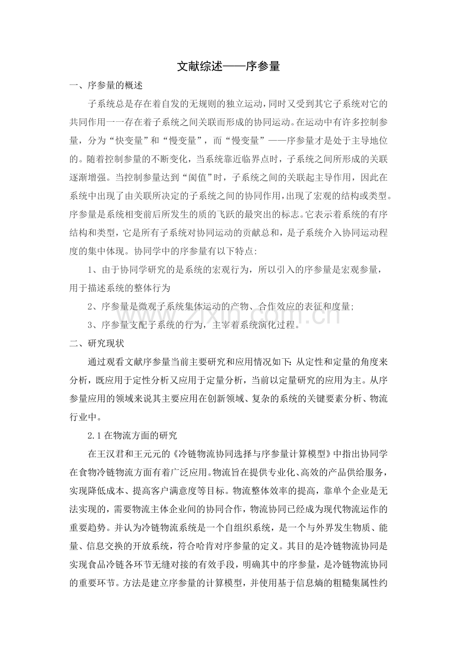 文献综述——序参量.doc_第1页