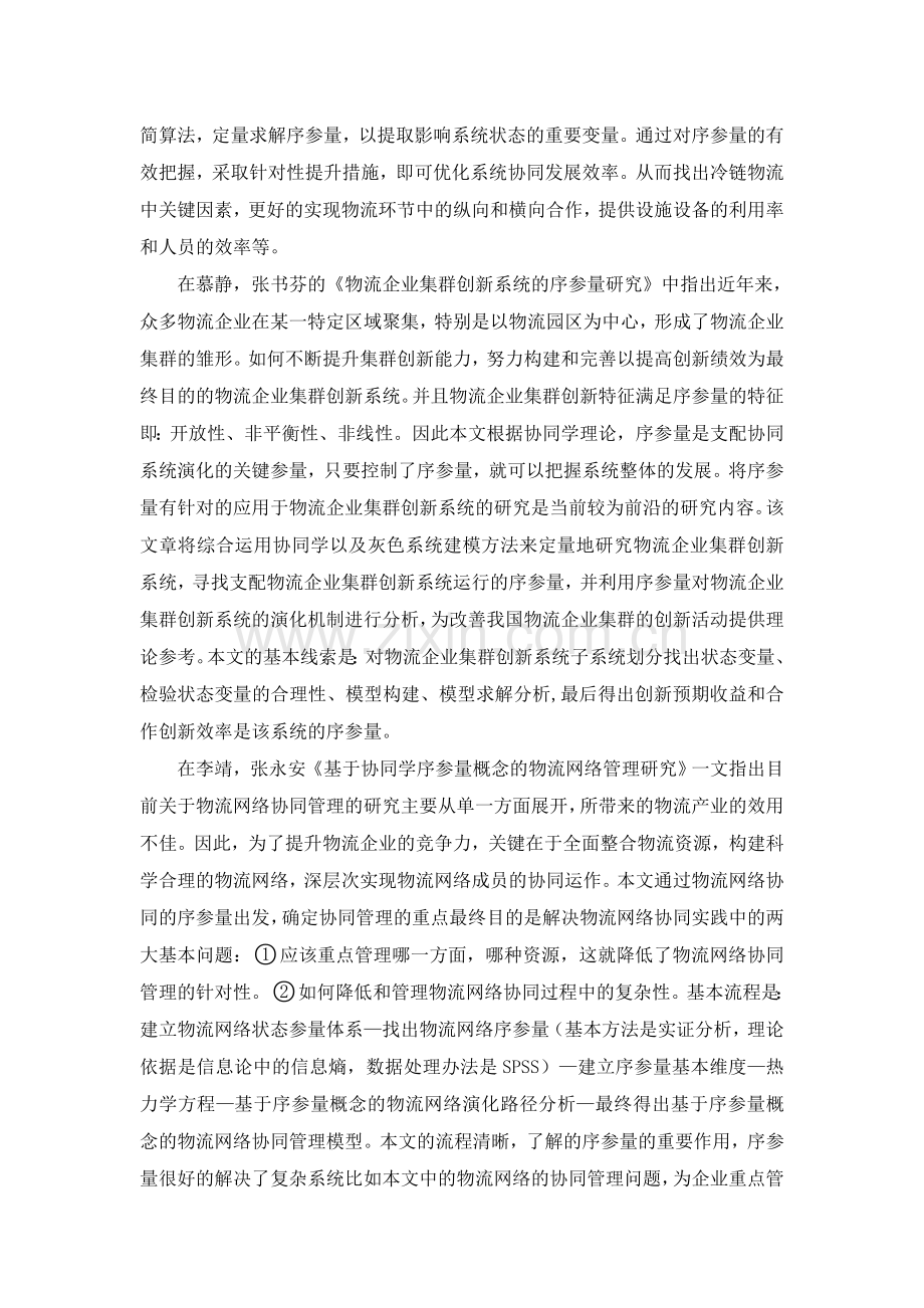 文献综述——序参量.doc_第2页