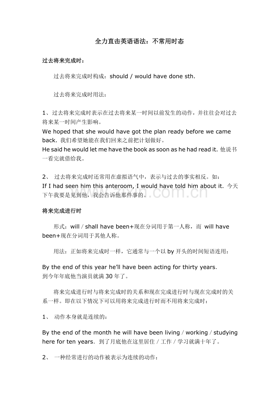不常用时态.doc_第1页