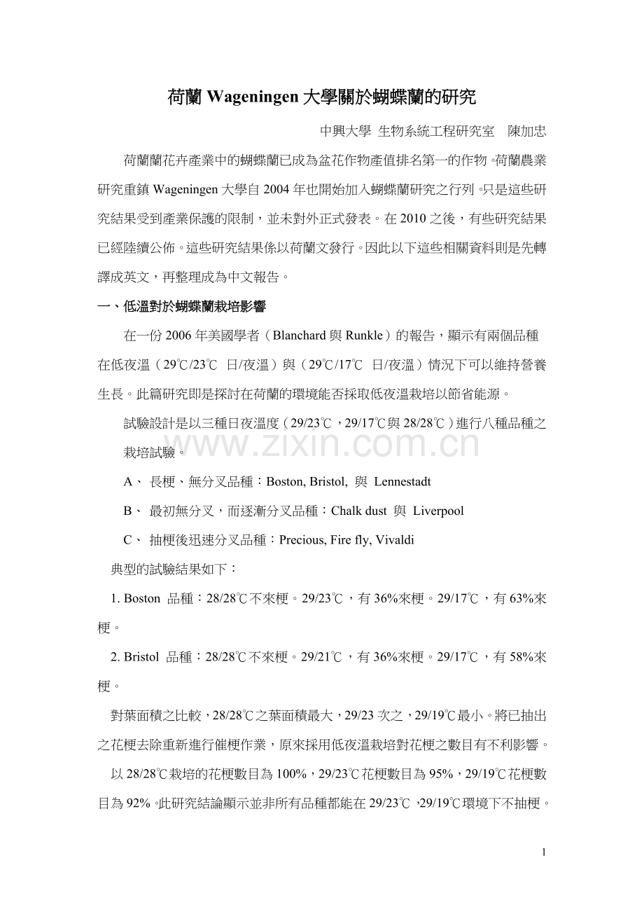 荷兰Wageningen大学关於蝴蝶兰的研究.doc_第1页
