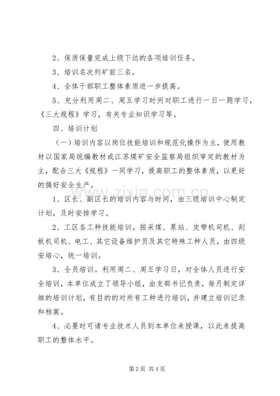采煤职工培训工作计划.docx_第2页