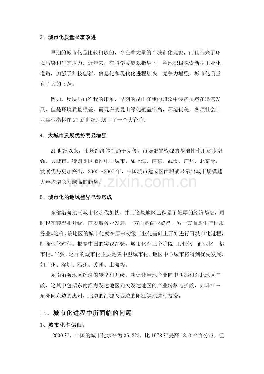 我国城市化进程中的问题与对策叶岚.doc_第2页