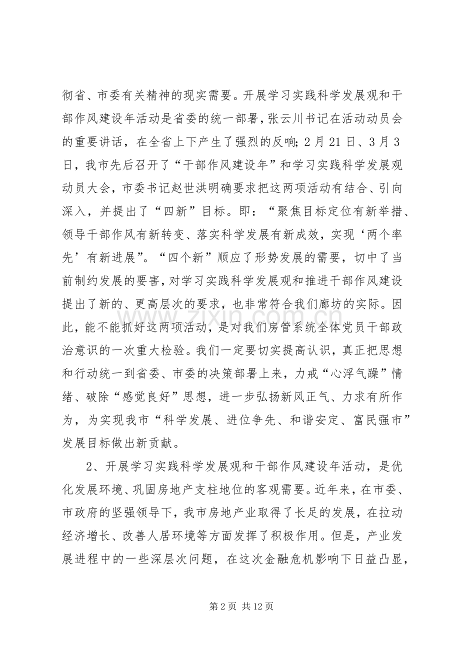 房管局干部作风建设年活动讲话发言.docx_第2页
