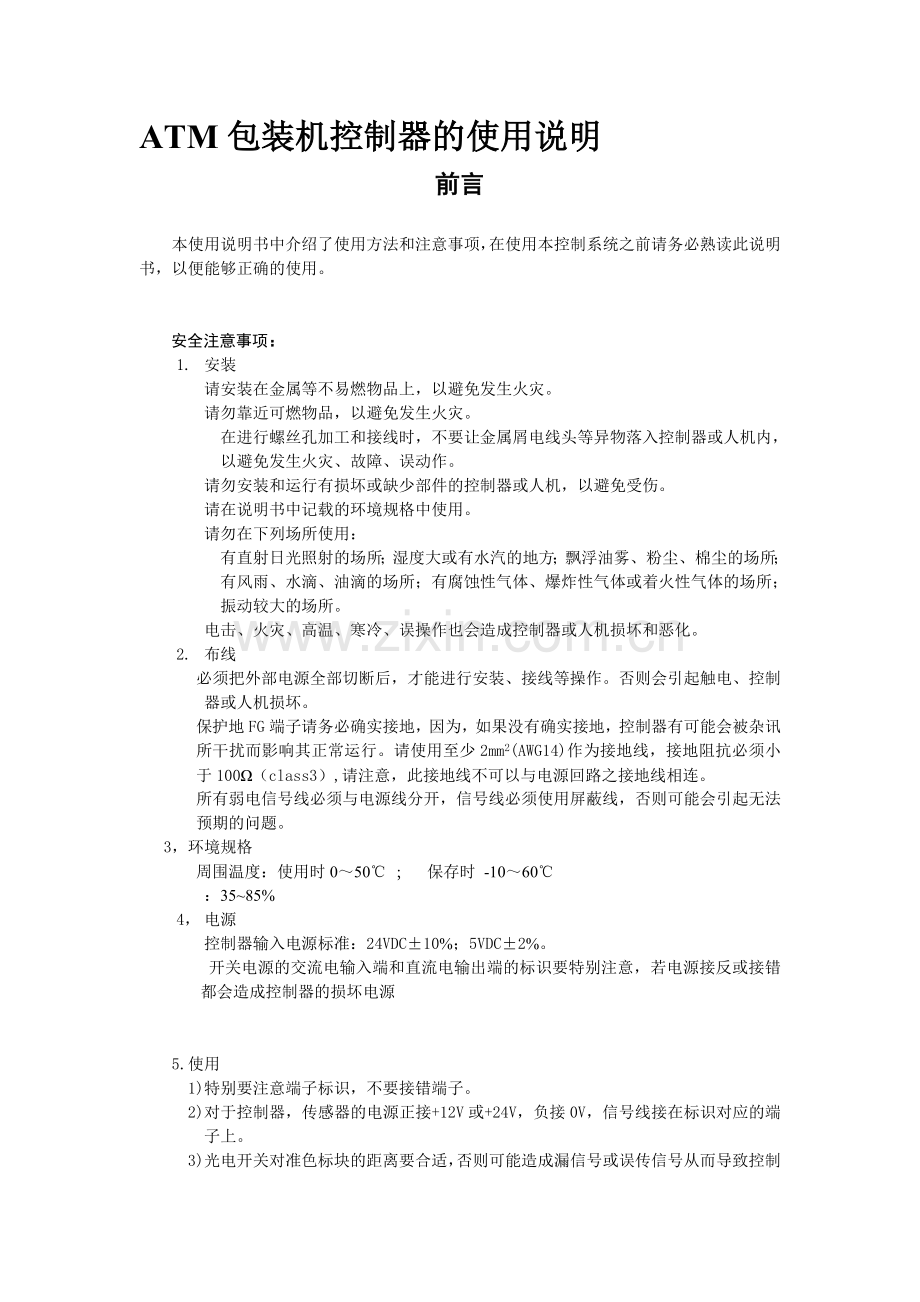 DXDF 汉顿 粉剂说明书(中文版).doc_第2页