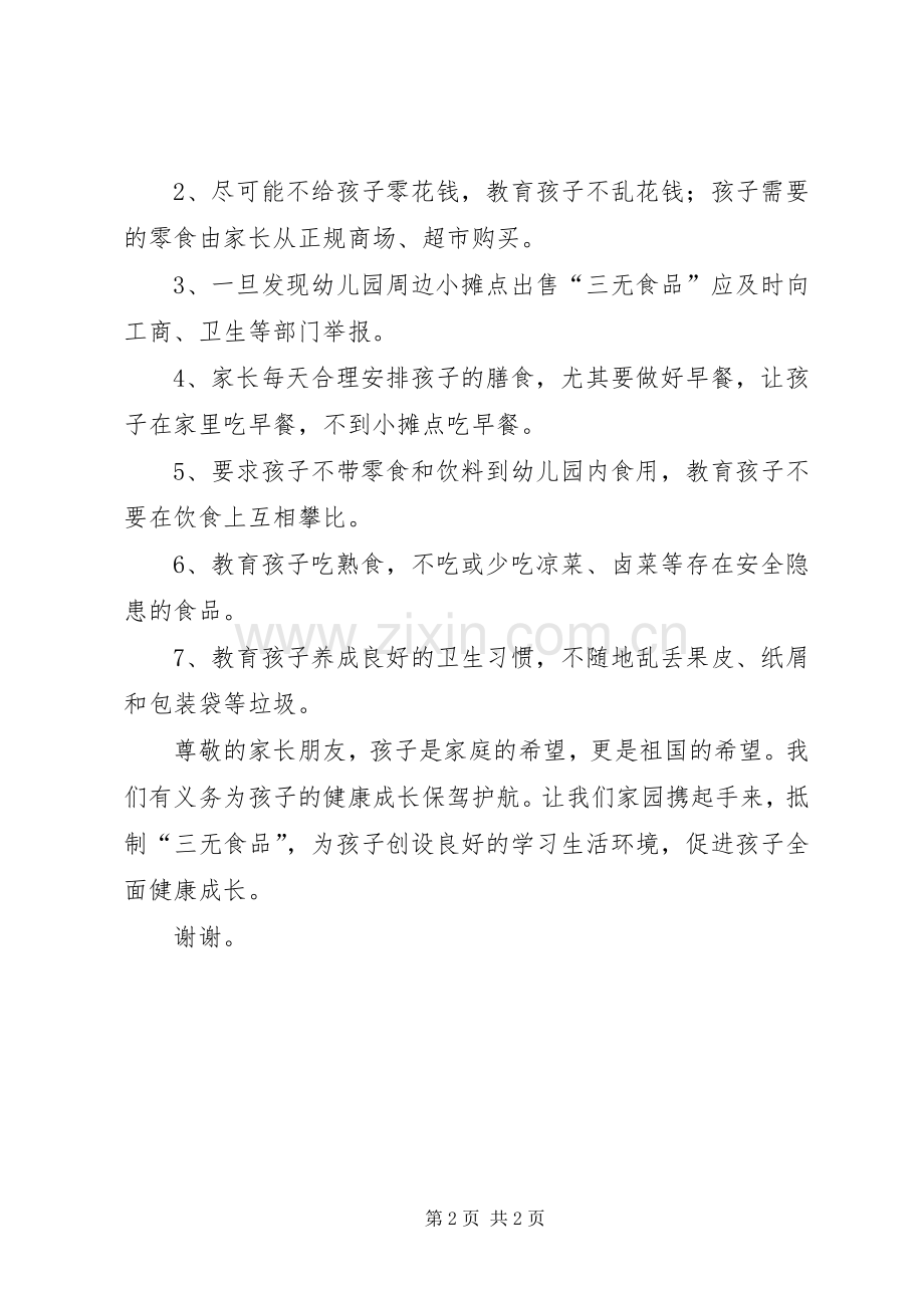三无食品演讲范文.docx_第2页