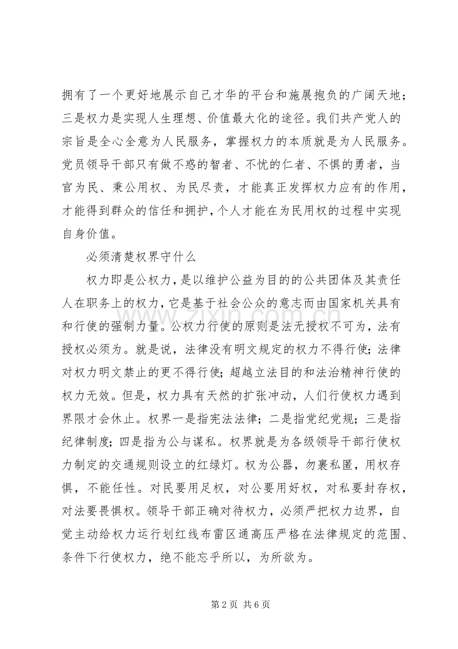 三严三实活动“严以用权”专题讨论会讲话发言稿.docx_第2页