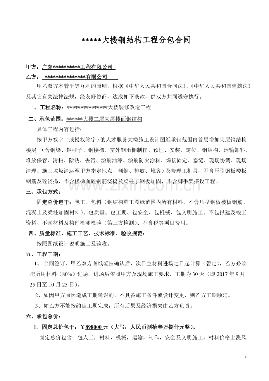 钢结构合同(新).doc_第2页