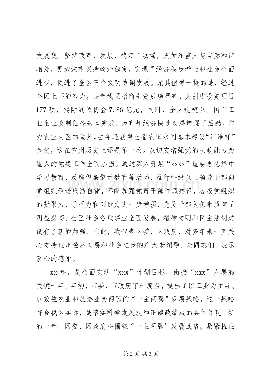 XX年区老干部迎春座谈会上的讲话发言提纲.docx_第2页